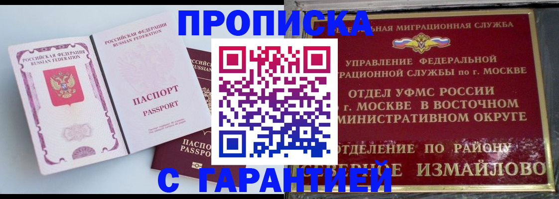 прописка регистрация в Светлом