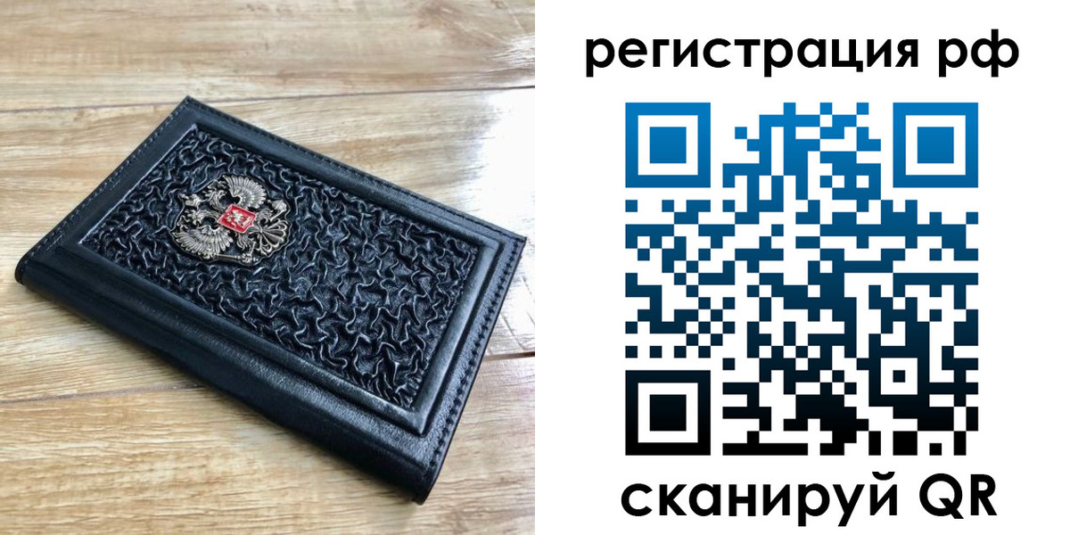 временная регистрация для всех в Светлом