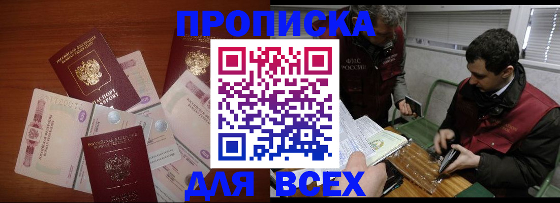 прописка поиск в Светлом