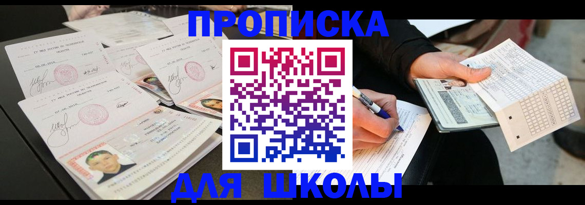 прописка в Светлом