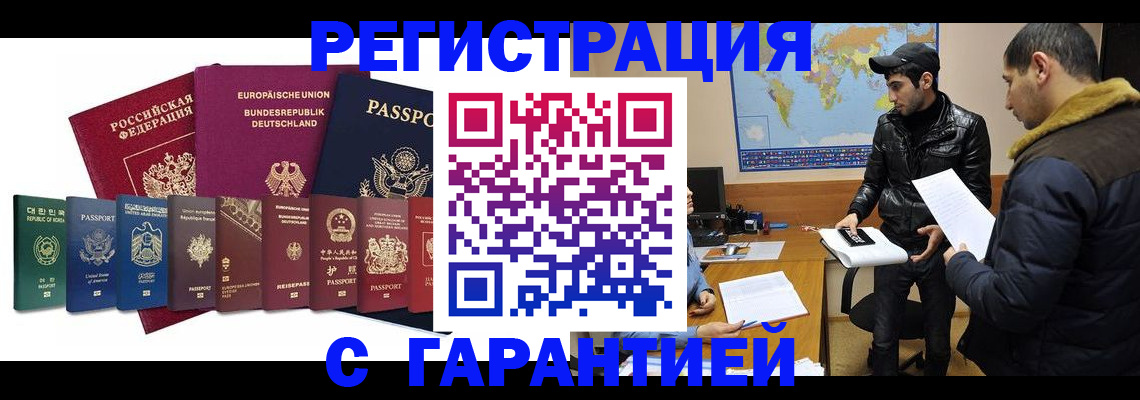 прописка иностранных граждан в Светлом