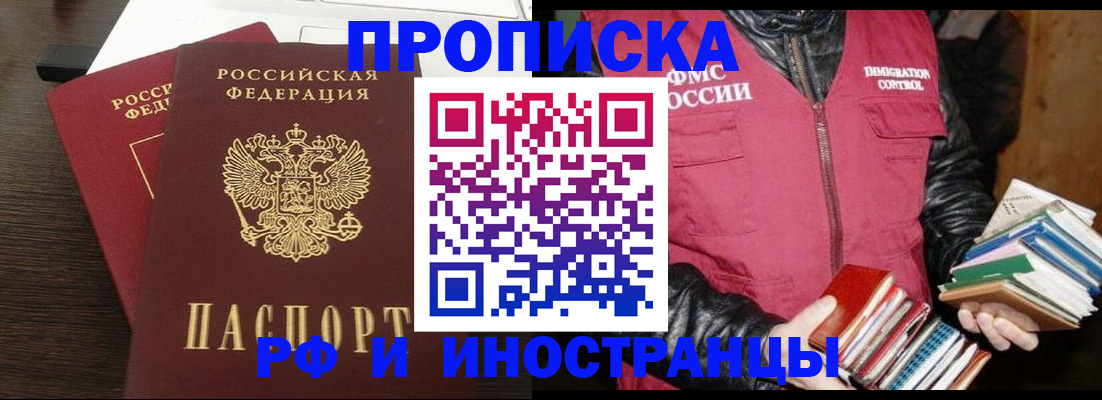 прописка паспорт в Светлом