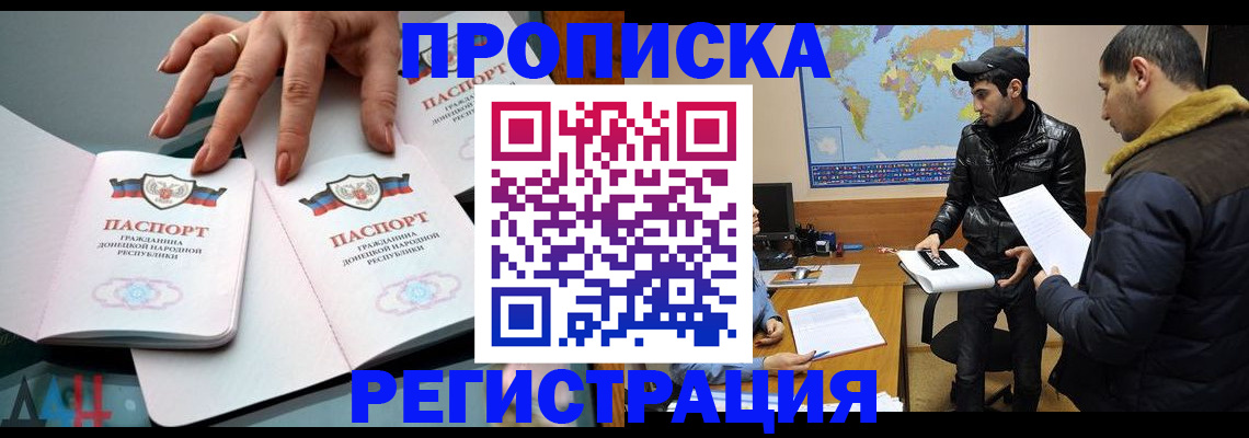 прописка 2025 в Светлом